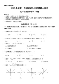 浙江省嘉兴市八校联盟2025-2026学年高一上学期期中联考数学试题