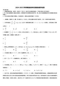 2024-2025学年舞阳县高考仿真模拟数学试卷含解析