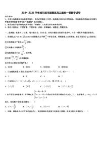 2024-2025学年哈尔滨市道里区高三最后一卷数学试卷含解析