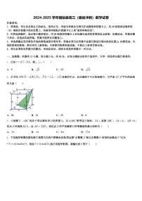 2024-2025学年固始县高三（最后冲刺）数学试卷含解析