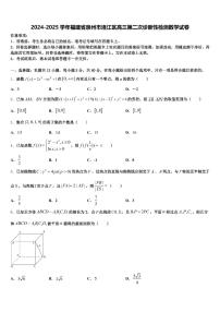 2024-2025学年福建省泉州市洛江区高三第二次诊断性检测数学试卷含解析