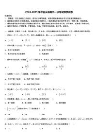 2024-2025学年金乡县高三一诊考试数学试卷含解析