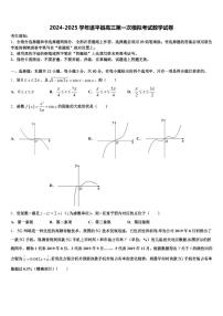 2024-2025学年遂平县高三第一次模拟考试数学试卷含解析
