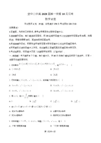 四川省内江市资中县第二中学2025-2026学年高一上学期10月月考数学试卷（Word版附解析）