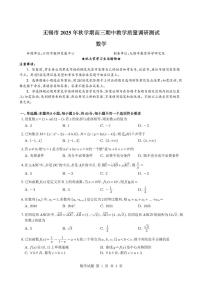 江苏省无锡市2025-2026学年高三上学期期中考试数学试题无答案