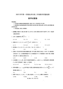 浙江省杭州市2026届高三上学期11月一模试题  数学 含解析