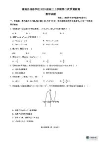 河南省濮阳外国语学校2025-2026学年高三上学期10月月考数学试卷（PDF版附解析）