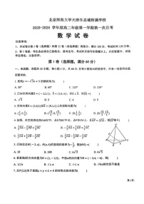 天津市滨海新区北京师范大学天津生态城附属中学2025-2026学年高二上学期10月月考数学试卷