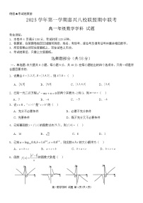 浙江省嘉兴市八校联盟2025-2026学年高一上学期期中考试数学试卷（Word版附答案）