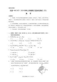 云南省玉溪一中2026届高三上学期10月适应性测试（六）数学试题+答案