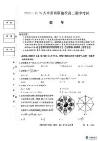 黑龙江省齐齐哈尔普高联谊2026届高三上学期10月期中考数学试题+答案
