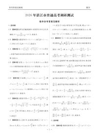 广东省湛江市2026届高三上学期10月调研测试数学试卷（PDF版附解析）