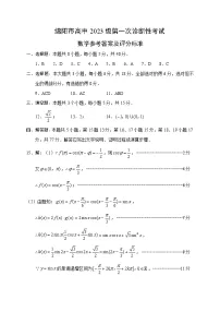 四川省绵阳市2025-2026学年高三上学期第一次诊断性考试（A卷）数学试卷（PDF版附答案）