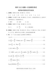四川省元三维大联考2025-2026学年高三上学期第一次诊断考试数学试卷（PDF版附答案）