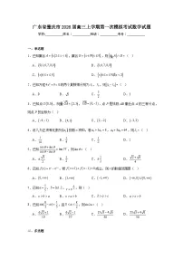 2025-2026学年广东省肇庆市高三上学期第一次模拟考试数学试题（附答案解析）