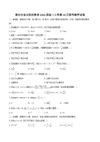 重庆市金太阳好教育2026届高三上学期10月联考数学试卷（含答案）