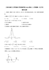 天津市南开大学附属中学津南学校2026届高三上学期第一次月考数学试卷（含答案）
