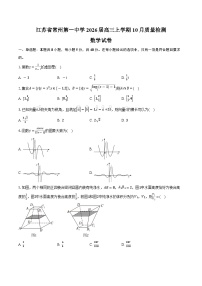 江苏省常州第一中学2026届高三上学期10月质量检测数学试卷（含答案）