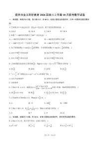 重庆市金太阳好教育2026届高三上学期10月联考数学试卷（含答案）