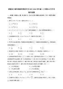 福建省宁德市福鼎市第四中学2025~2026学年高二上册（10月）月考数学试卷（含答案）