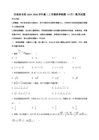河南省名校2025~2026学年高二上册秋季检测（9月）数学试卷