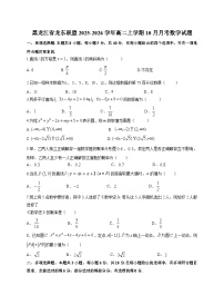黑龙江省龙东联盟2025~2026学年高二上册(10月)月考数学试卷(含答案)