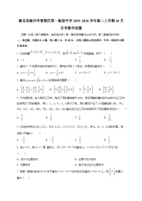 湖北省随州市曾都区第一高级中学2025~2026学年高二上册（10月）月考数学试卷（含答案）
