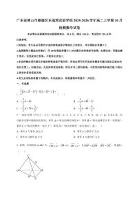 广东省佛山市顺德区东逸湾实验学校2025~2026学年高二上册10月检测数学试卷（附解析）