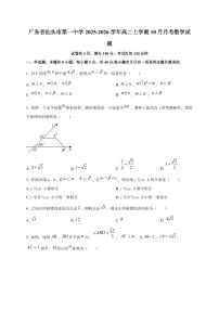 广东省汕头市第一中学2025~2026学年高二上册（10月）月考数学试卷