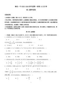黑龙江省绥化市海伦市第一中学2025~2026学年高二上册（10月）月考数学试卷（含解析）