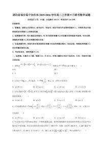 湖北省部分高中协作体2025~2026学年高二上册9月联考数学试卷（附解析）