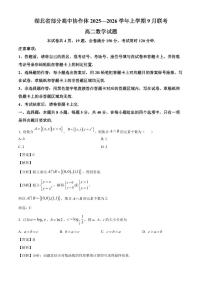 湖北省部分高中协作体2025~2026学年高二上册9月联考数学试卷（含解析）