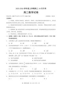 湖北省楚天协作体2025~2026学年高二上册（10月）月考数学试卷（含解析）