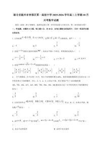 湖北省随州市曾都区第一高级中学2025~2026学年高二上册（10月）月考数学试卷（含答案）