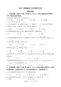 黑龙江省龙东十校联盟2026届高三上学期期中考试数学试卷（含解析）