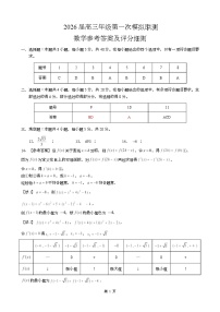 广东省深圳市2026届高三上学期高考第一次模拟联测数学试卷（含答案）