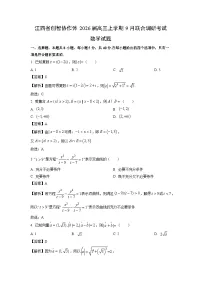 【数学】江西省创智协作体2026届高三上学期9月联合调研考试试题（学生版+解析版）