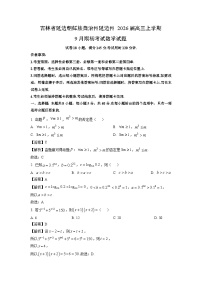 【数学】吉林省延边朝鲜族自治州延边州2026届高三上学期9月期初考试试题（学生版+解析版）