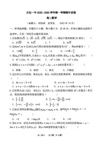 甘肃省兰州市第六十一中学（兰化一中）2025-2026学年高二上学期期中考试数学试卷