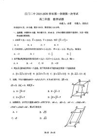广东省江门市第二中学2025-2026学年高二上学期10月月考数学试题