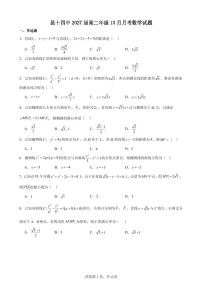 云南省昆明市第十四中学2025-2026学年高二上学期10月月考数学试卷