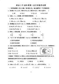 广东省江门市新会第二中学2025-2026学年高一上学期第一次月考数学试题