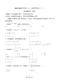 四川省成都市成华区某校2025-2026学年高一上学期阶段性考试（一）数学试题 （原卷版）