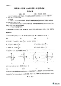 四川省绵阳南山中学高三年级上学期“绵阳一诊”热身考试数学试卷（无答案）