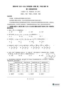 广东省佛山市南海区南海中学2025-2026学年高二上学期第一次阶段考试（10月）数学试题（月考）