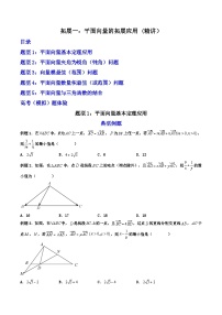 （人教A版）必修第二册高一数学下学期期末复习训练 拓展一：平面向量的拓展应用 (精讲）（2份，原卷版+解析版）