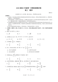 广东省深圳市2026届高三上学期高考第一次模拟考试数学一模试卷