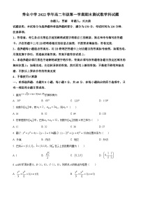 精品解析：广东省广州市秀全中学2022-2023学年高二上学期期末数学试题练习+答案