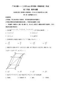 精品解析：广东省广州市第一一三中学2023-2024学年高二上学期阶段二（期中）数学试题练习+答案
