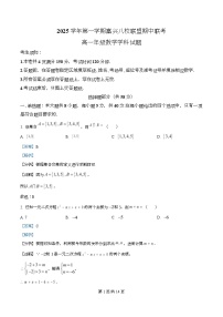 浙江省嘉兴市八校联盟2025-2026学年高一上学期期中考试数学试卷（Word版附答案）